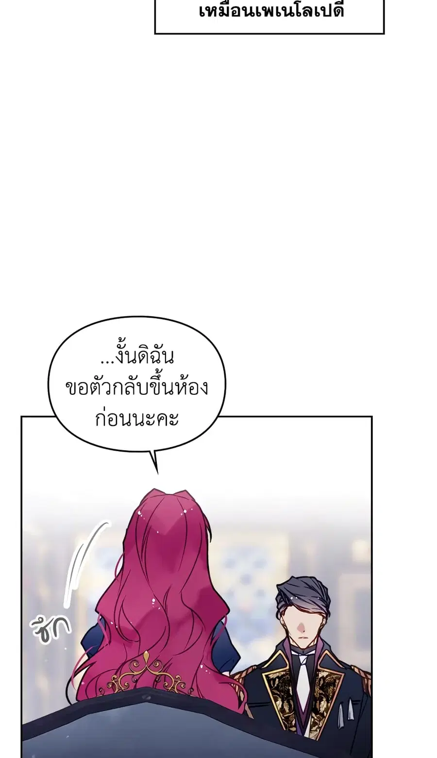 Death Is The Only Ending For The Villainess ตอนที่ 51 หน้า 14