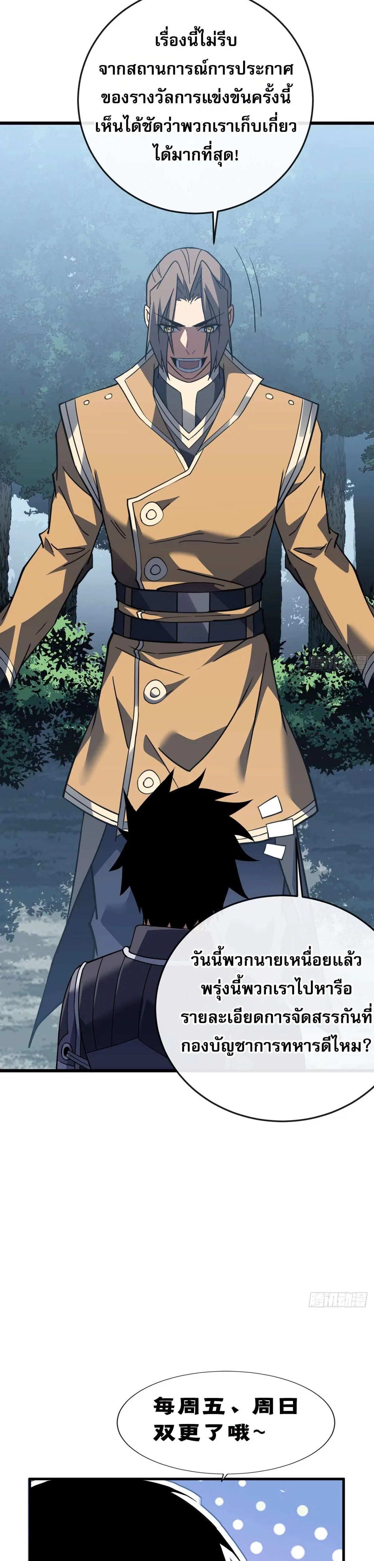 The Lord of Wheel of Destiny ตอนที่ 184 หน้า 39