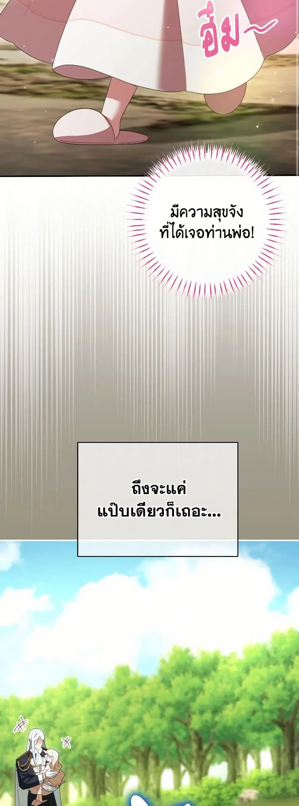 The Wicked Little Princess ตอนที่ 135 หน้า 27