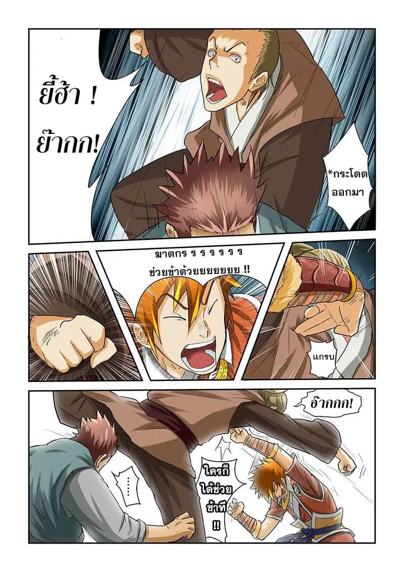 Tales of Demons and Gods ตอนที่ 35 หน้า 9