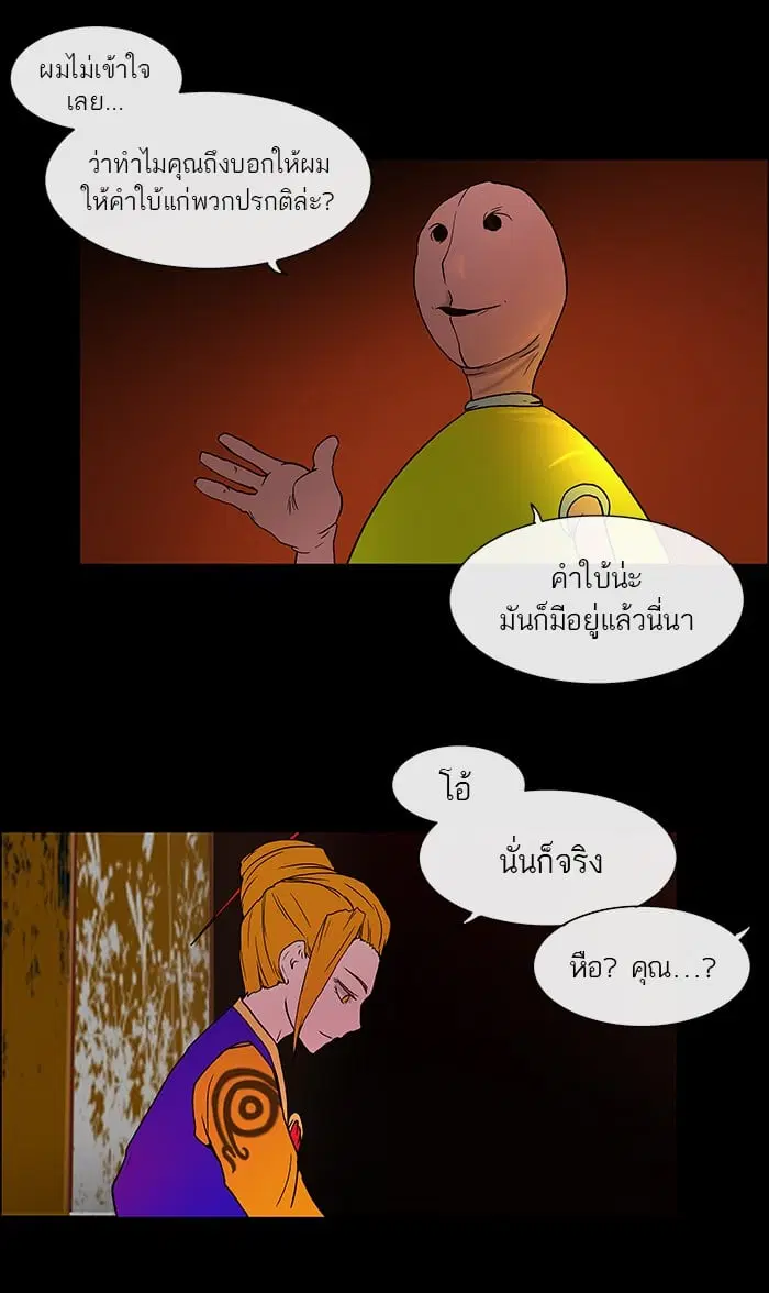 Tower of God ตอนที่ 14 หน้า 45