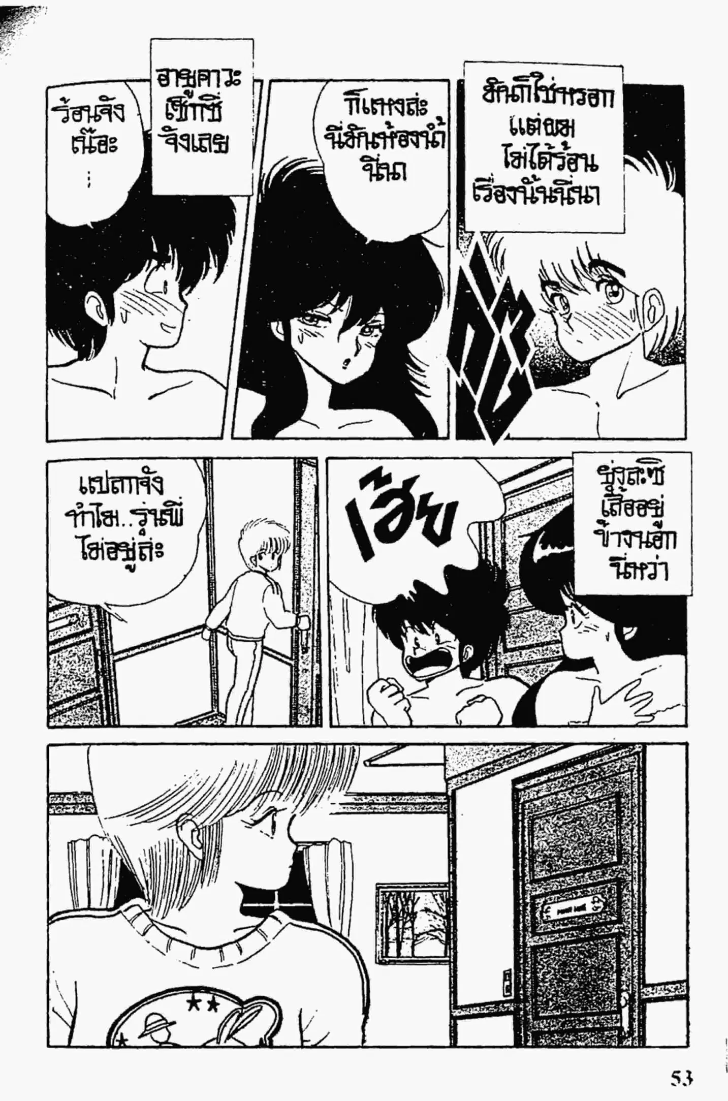 Kimagure Orange☆Road ตอนที่ 45 หน้า 6
