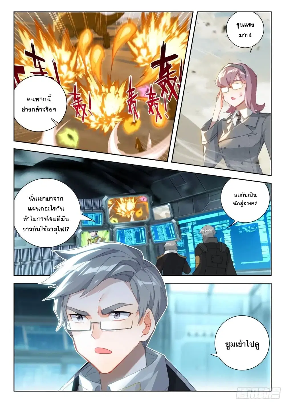 Douluo Dalu IV: Zhongji Douluo ตอนที่ 302 หน้า 10