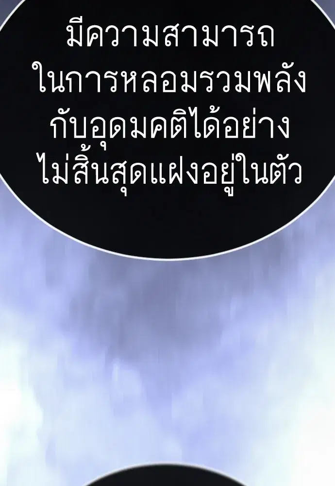 Superhuman Era ตอนที่ 189 หน้า 148
