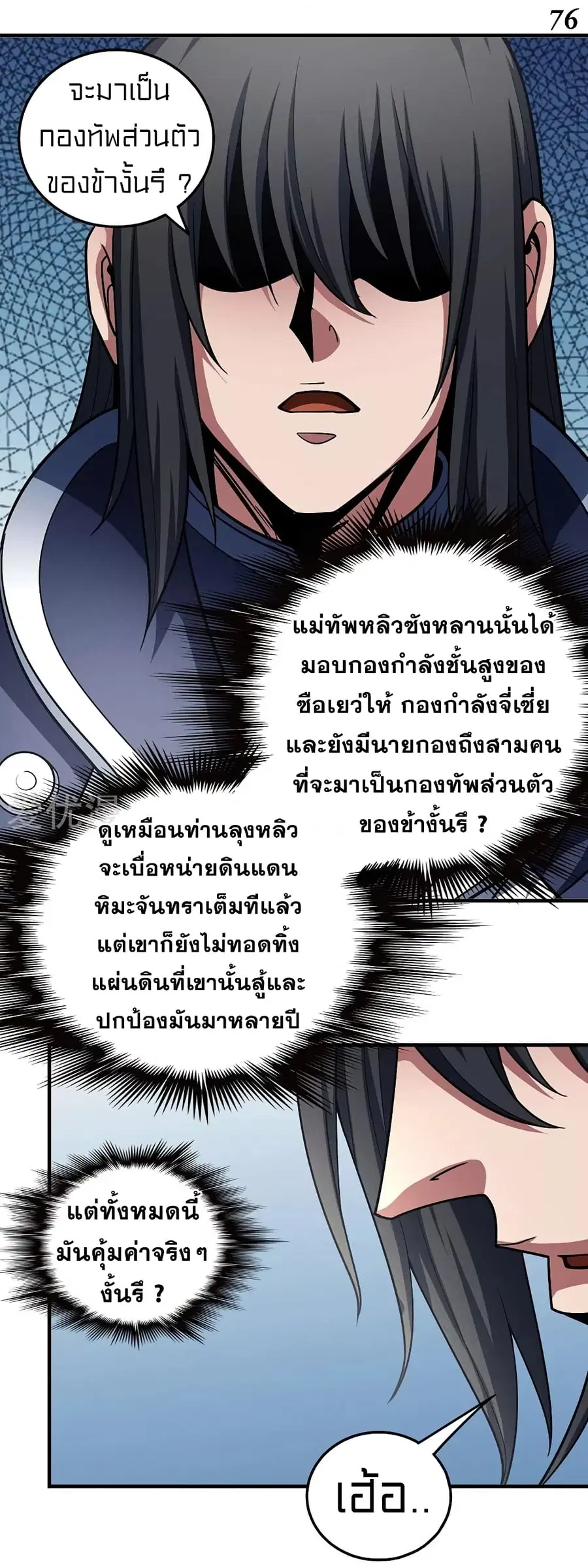 God of Martial Arts ตอนที่ 326 หน้า 9