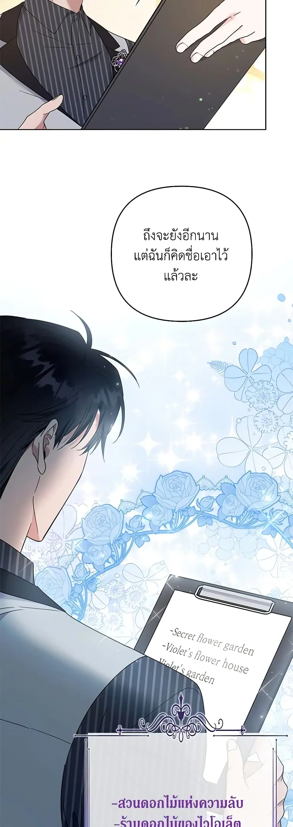 What It Means to Be You ตอนที่ 53 หน้า 27