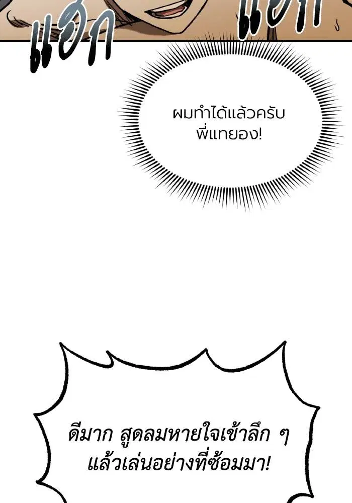 King of the Octagon ตอนที่ 48 หน้า 58