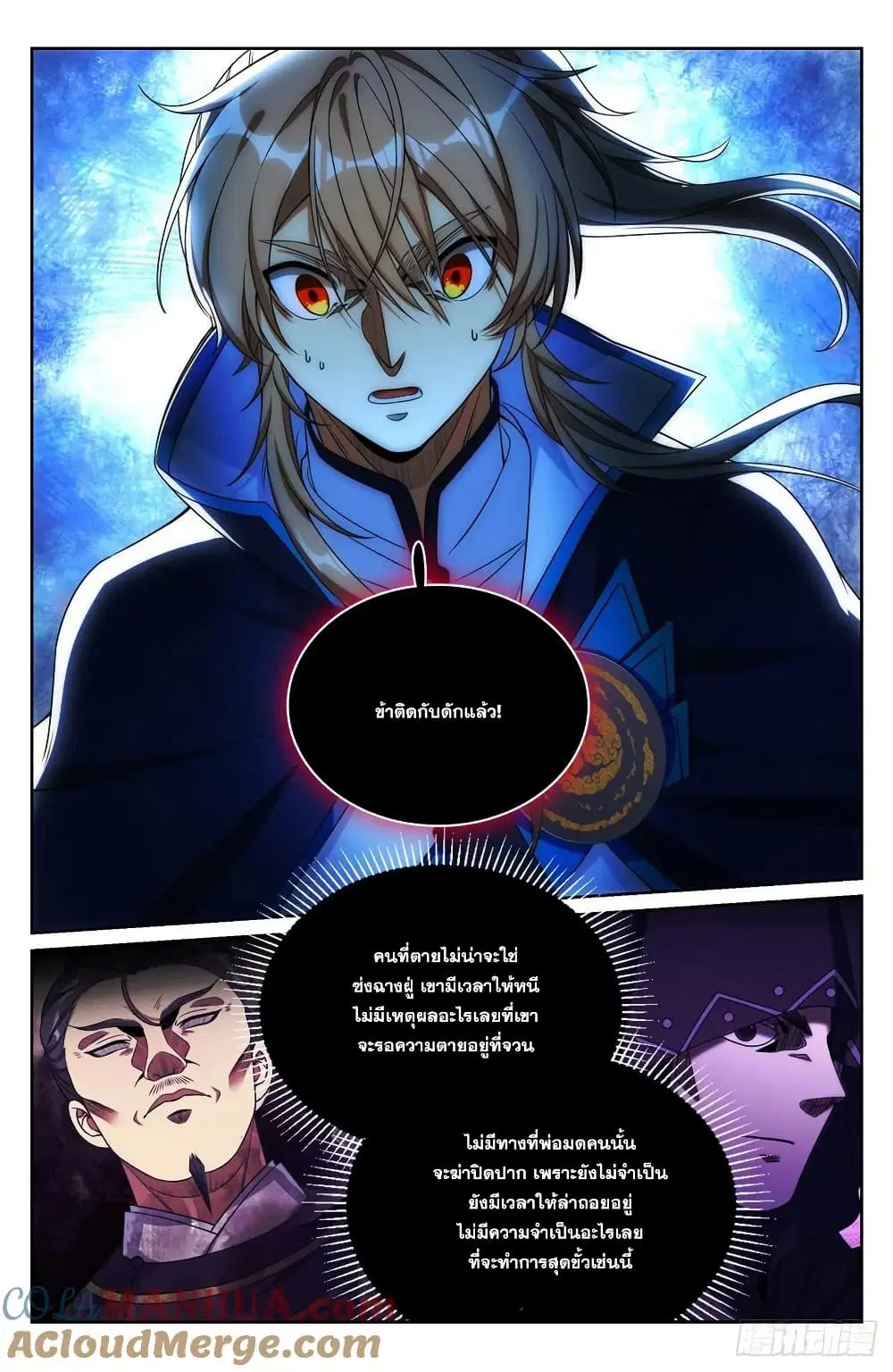 Nightwatcher ตอนที่ 267 หน้า 16