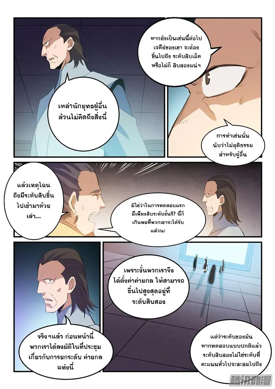 Bailian Chengshen ตอนที่ 158 หน้า 14