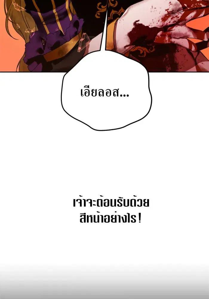 Your Throne ตอนที่ 18 หน้า 125