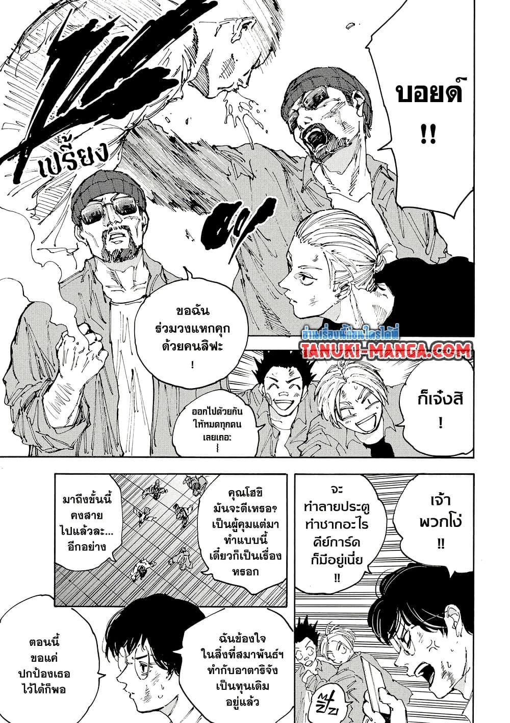 Sakamoto Days ตอนที่ 203 หน้า 3
