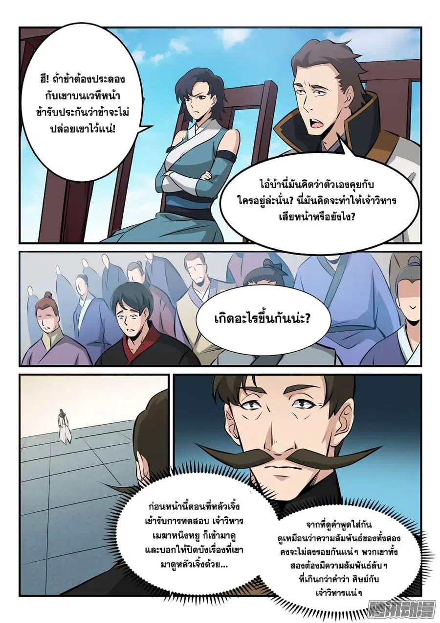 Bailian Chengshen ตอนที่ 169 หน้า 6