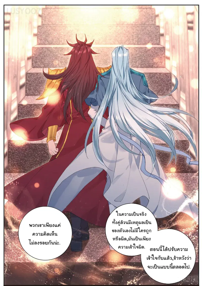 Douluo Dalu III: Longwang Chuanshuo ตอนที่ 170 หน้า 16