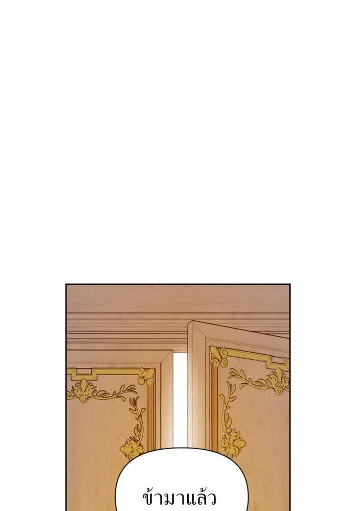 Your Throne ตอนที่ 88 หน้า 53