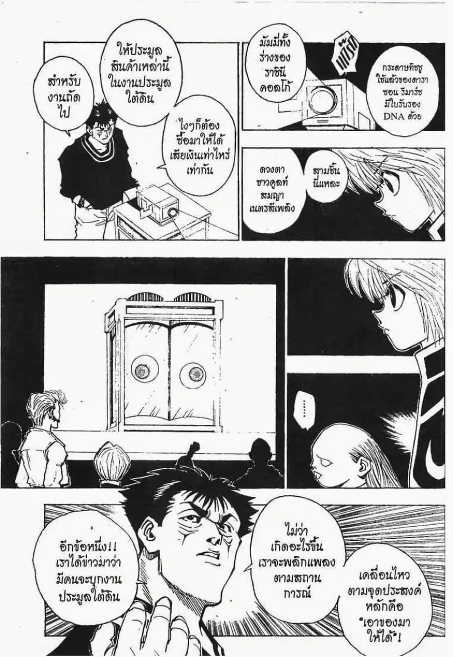 Hunter x Hunter ตอนที่ 72 หน้า 6