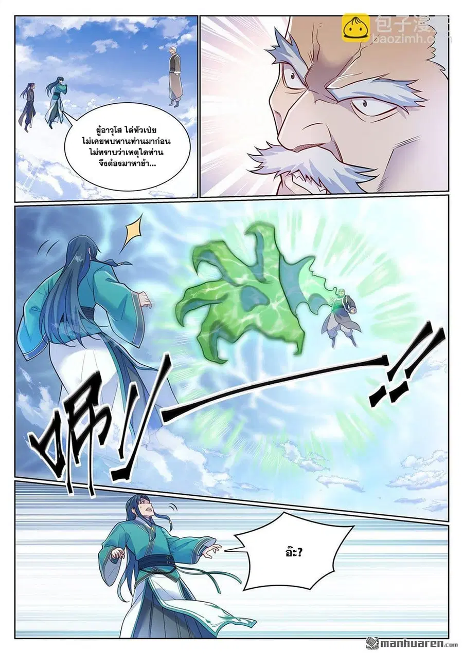 Bailian Chengshen ตอนที่ 1135 หน้า 11