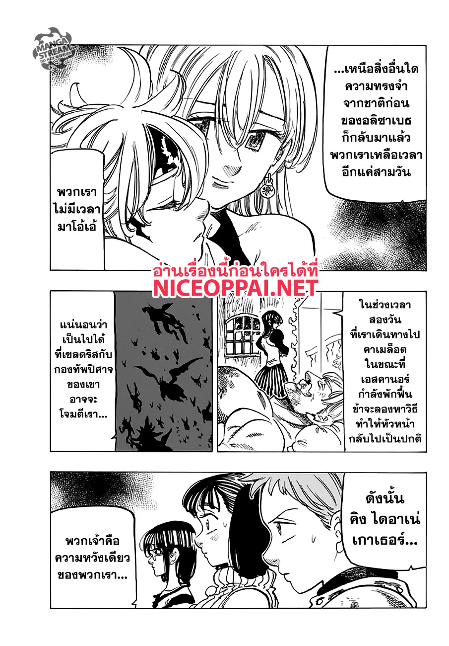 Nanatsu no Taizai ตอนที่ 233 หน้า 15