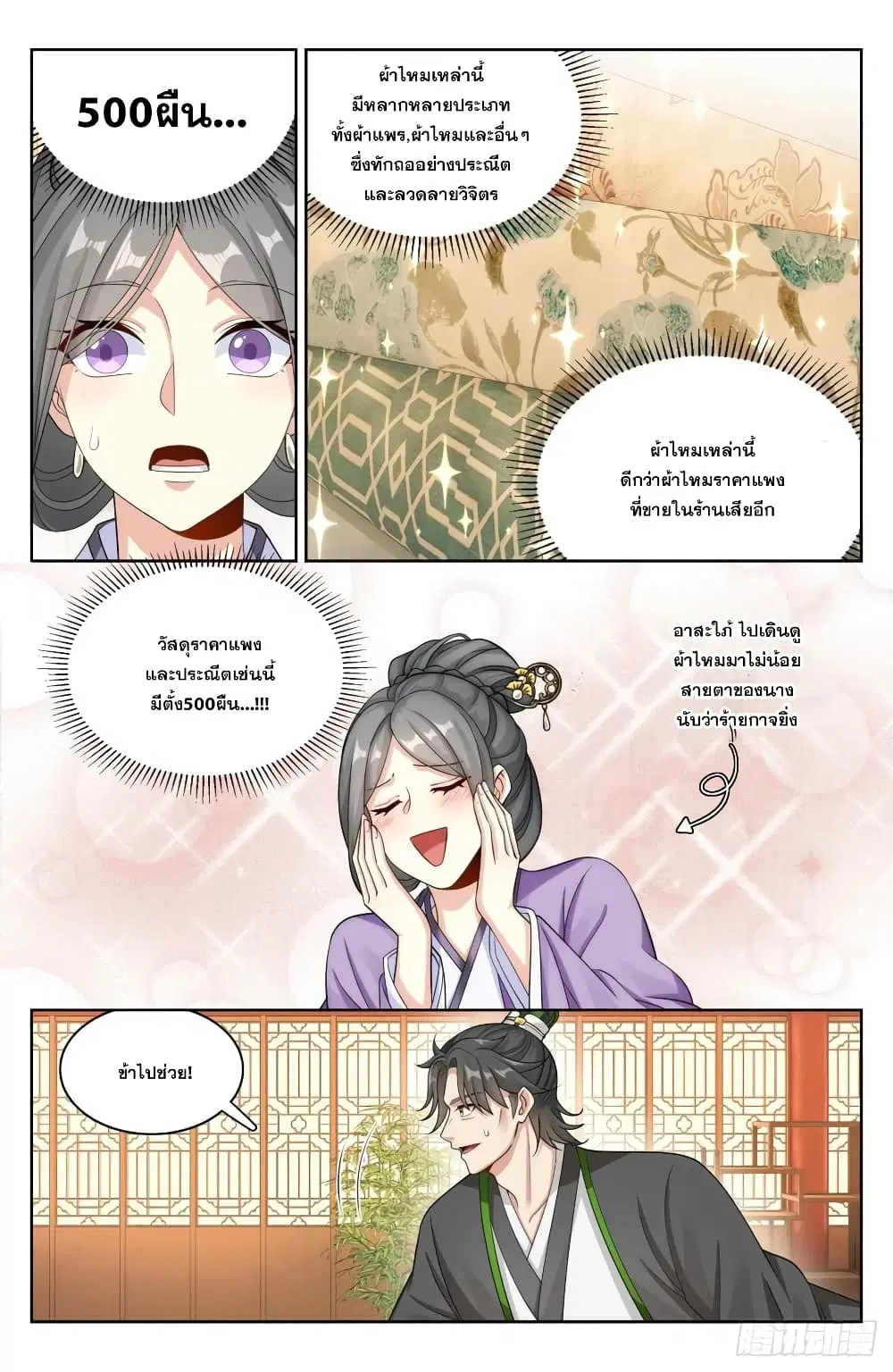 Nightwatcher ตอนที่ 171 หน้า 16