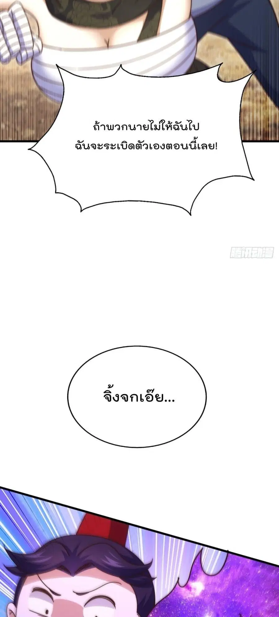 Who is your Daddy ตอนที่ 194 หน้า 31