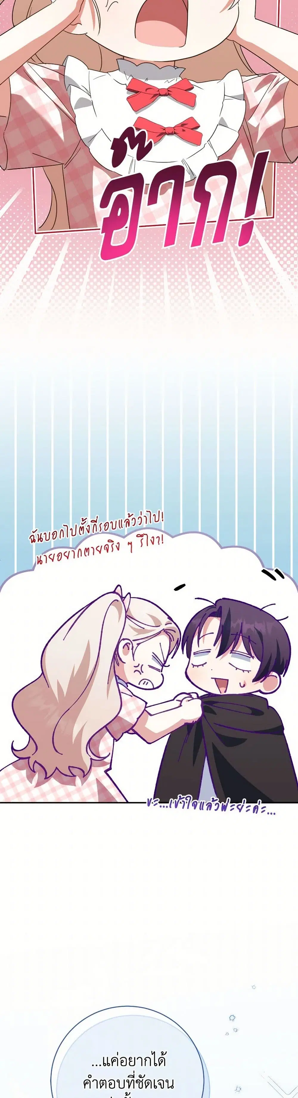 The Wicked Little Princess ตอนที่ 144 หน้า 15