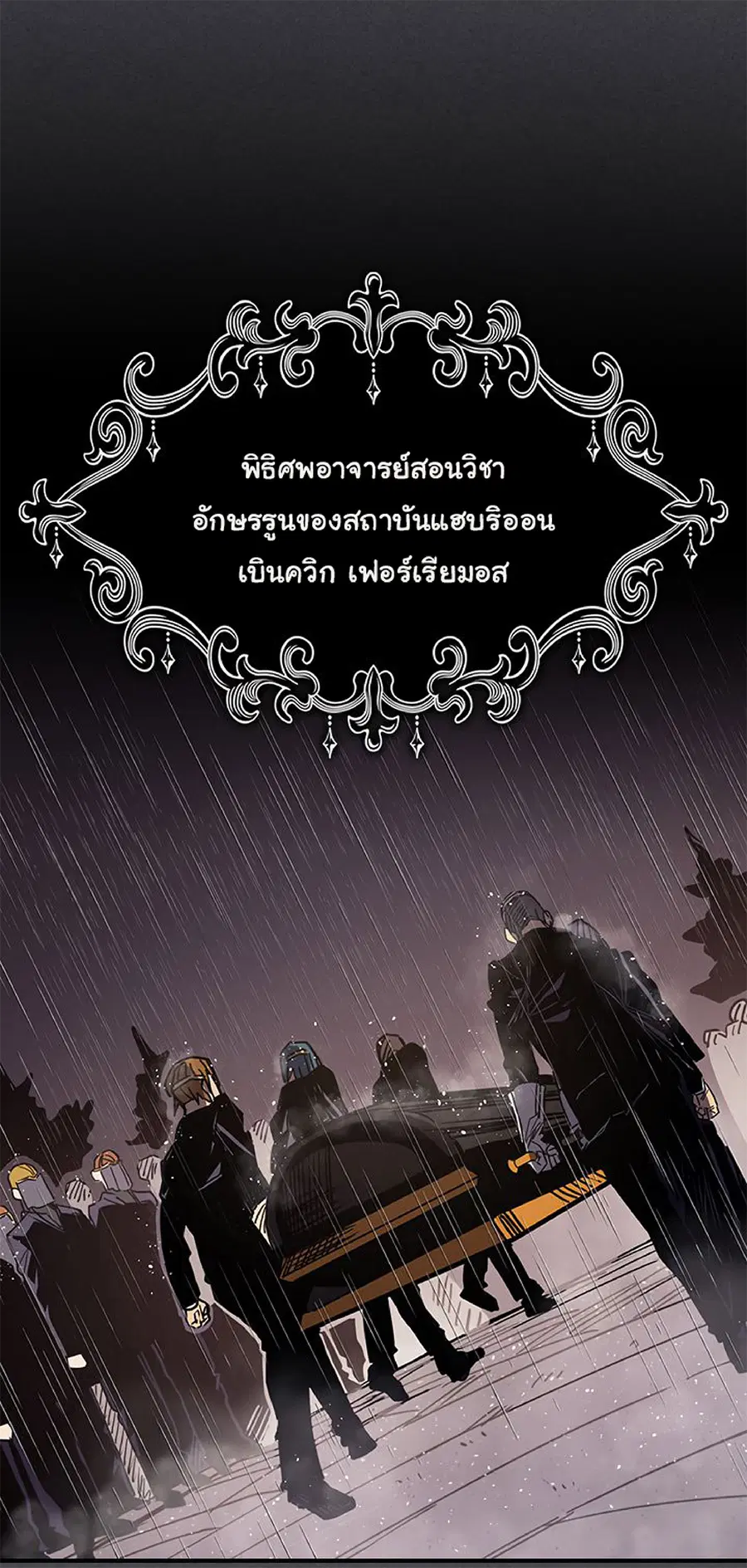 A Returner’s Magic Should Be Special ตอนที่ 116 หน้า 4