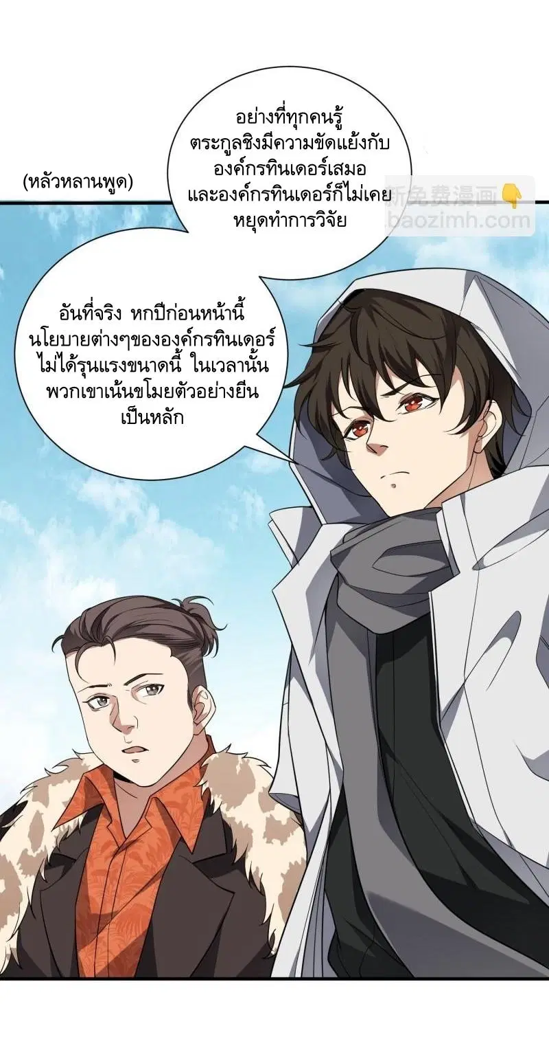 The First Order ตอนที่ 389 หน้า 52