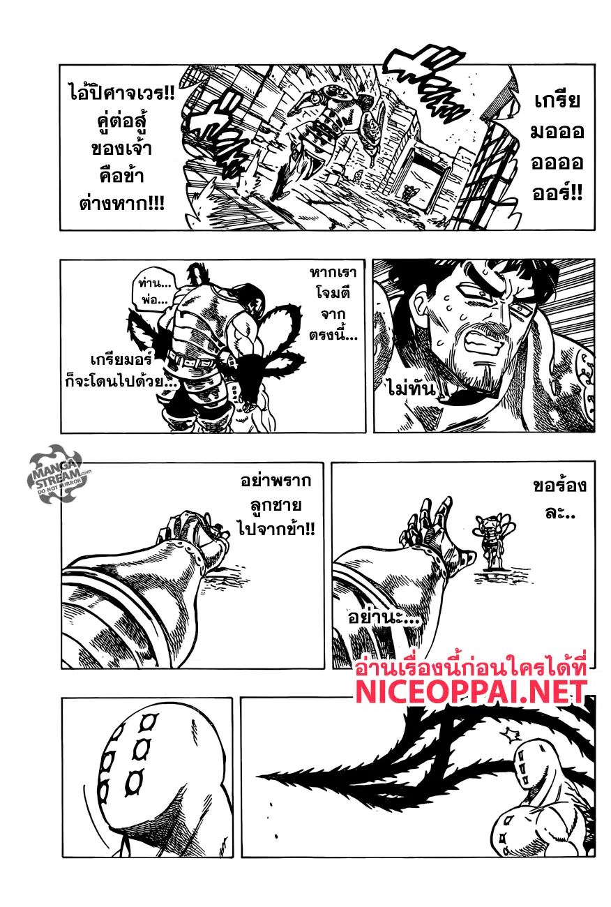 Nanatsu no Taizai ตอนที่ 266 หน้า 5
