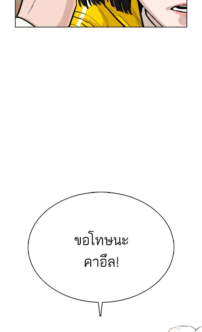 How to Fight ตอนที่ 20 หน้า 77