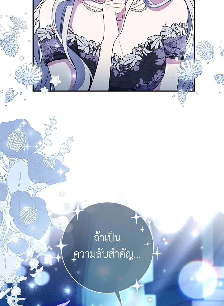 The Villain’s Match Is Too Perfect – คู่ดูตัวของนางร้ายเพอร์เฟกต์เกินไป ตอนที่ 21 หน้า 84