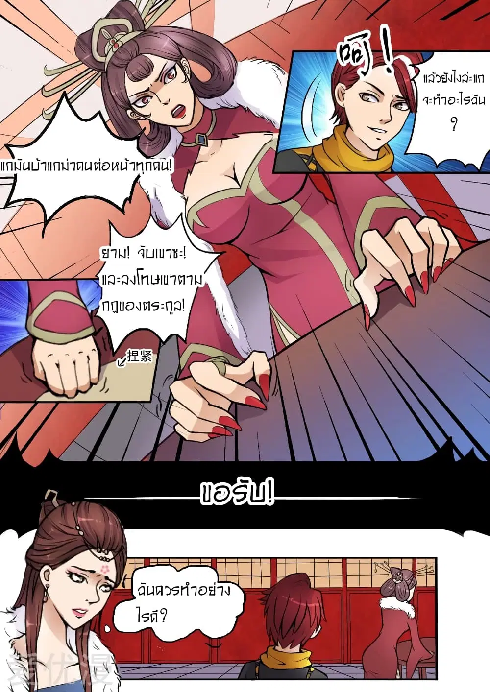Martial Master ตอนที่ 7 หน้า 7