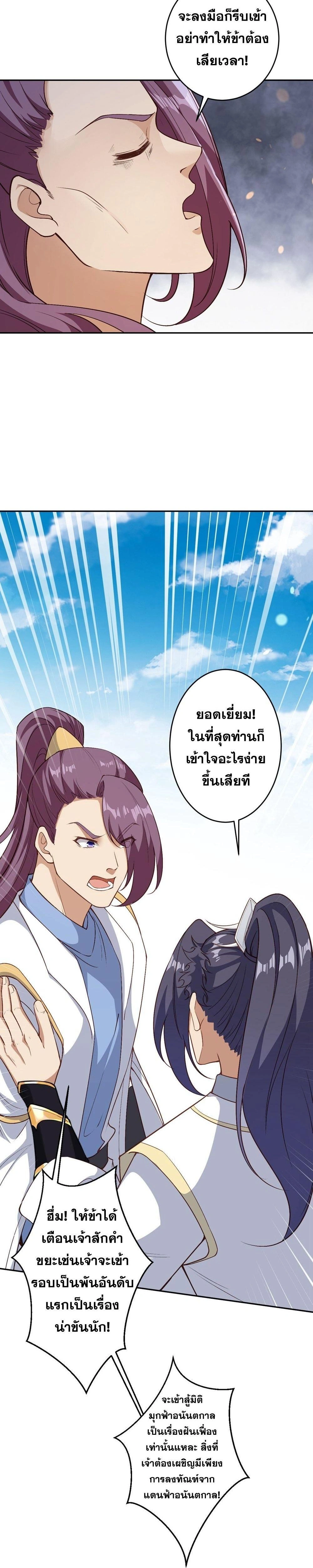 Against the Gods ตอนที่ 633 หน้า 21