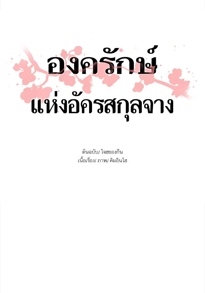 Escort Warrior ตอนที่ 22 หน้า 6