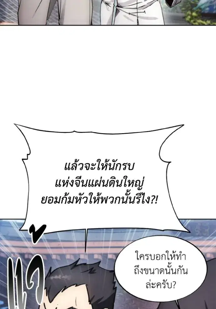 How to Live as a Villain ตอนที่ 155 หน้า 70