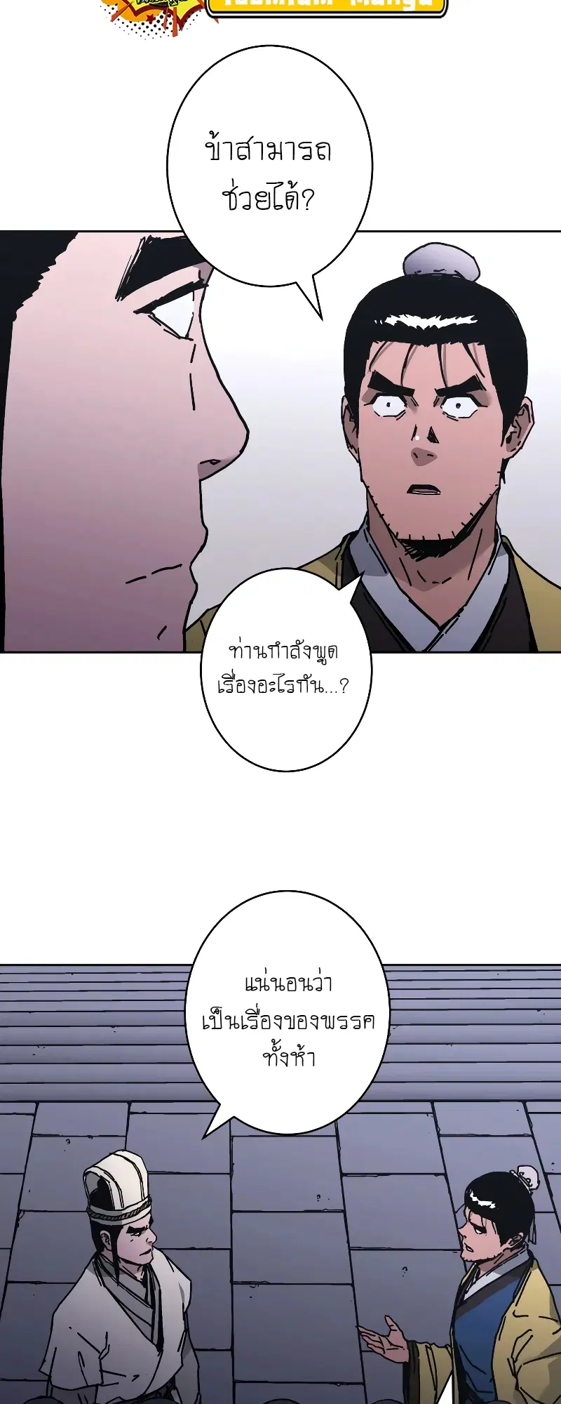 Peerless Dad ตอนที่ 258 หน้า 23