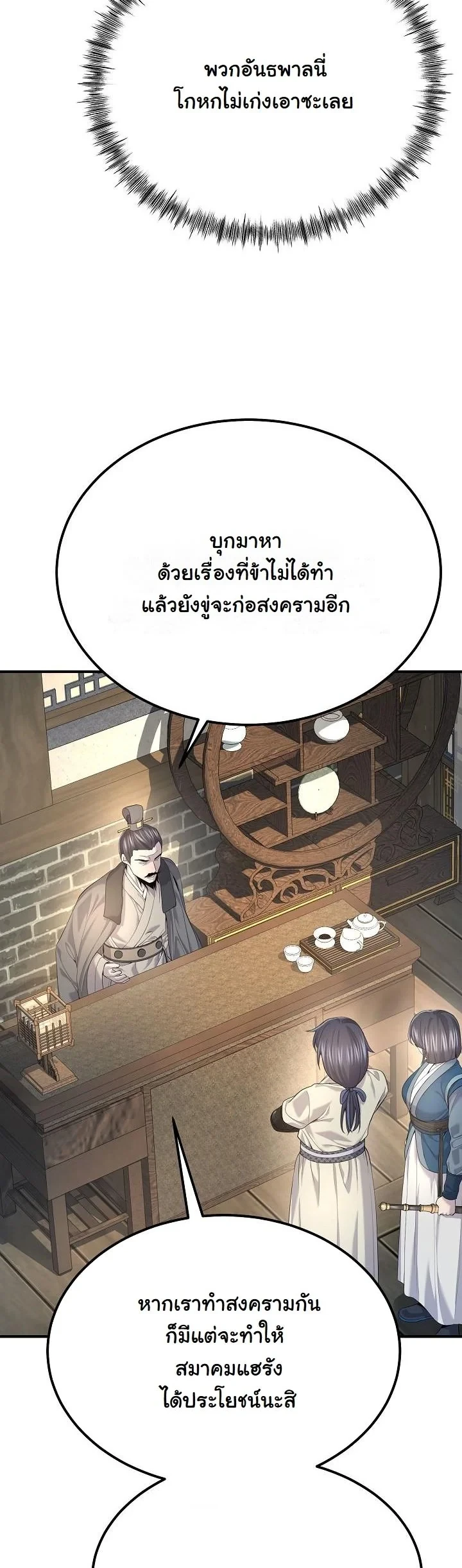 Monopolizing All Opportunities ตอนที่ 33 หน้า 13