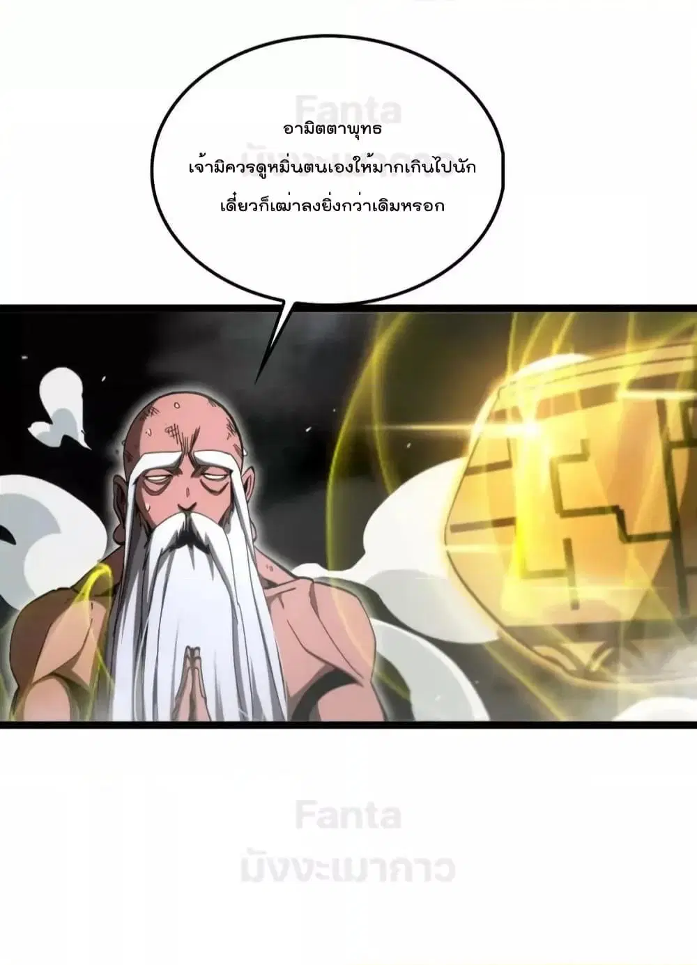 World’s Apocalypse Online ตอนที่ 193 หน้า 27