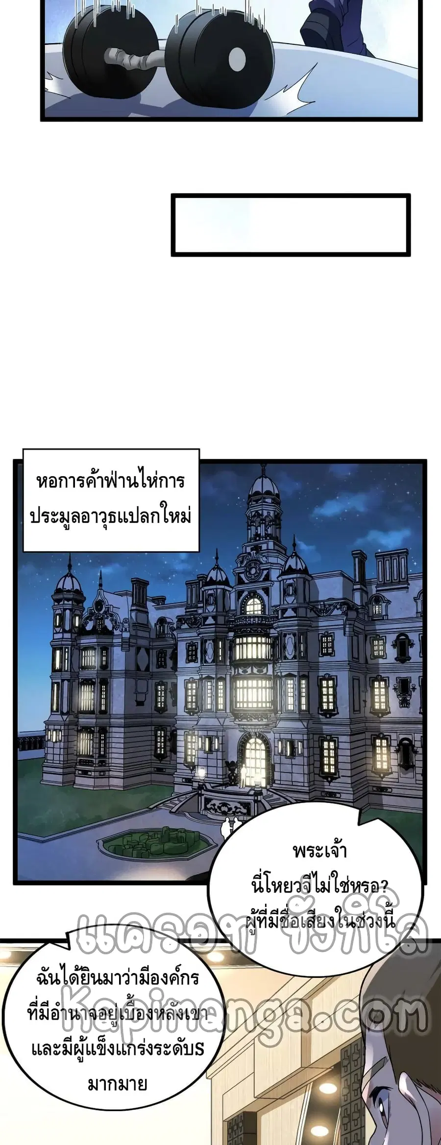 I Have 999 Skills ตอนที่ 80 หน้า 17