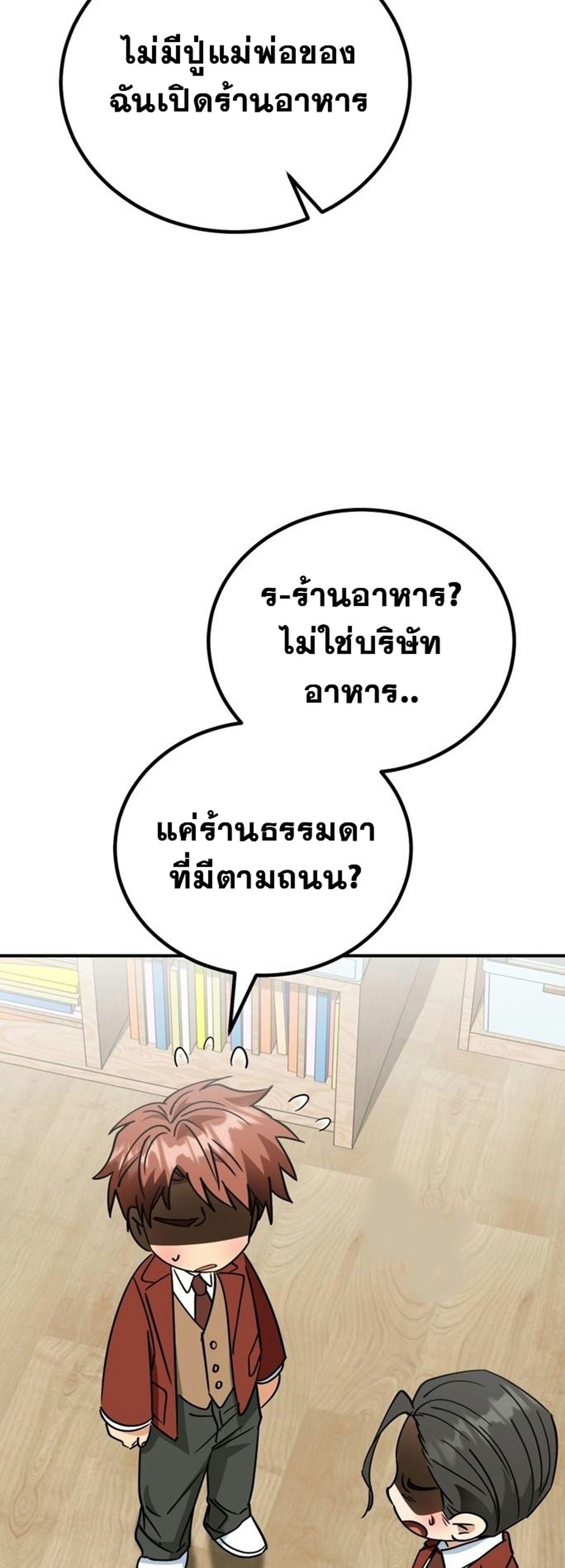 I Will Raise This Family to Greatness ซีอีโอกตัญญูจะกอบกู้ครอบครัวนี้เอง! ตอนที่ 38 หน้า 47