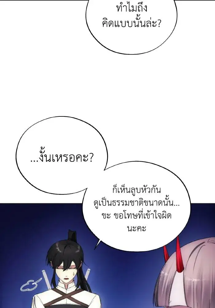 How to Live as a Villain ตอนที่ 98 หน้า 77