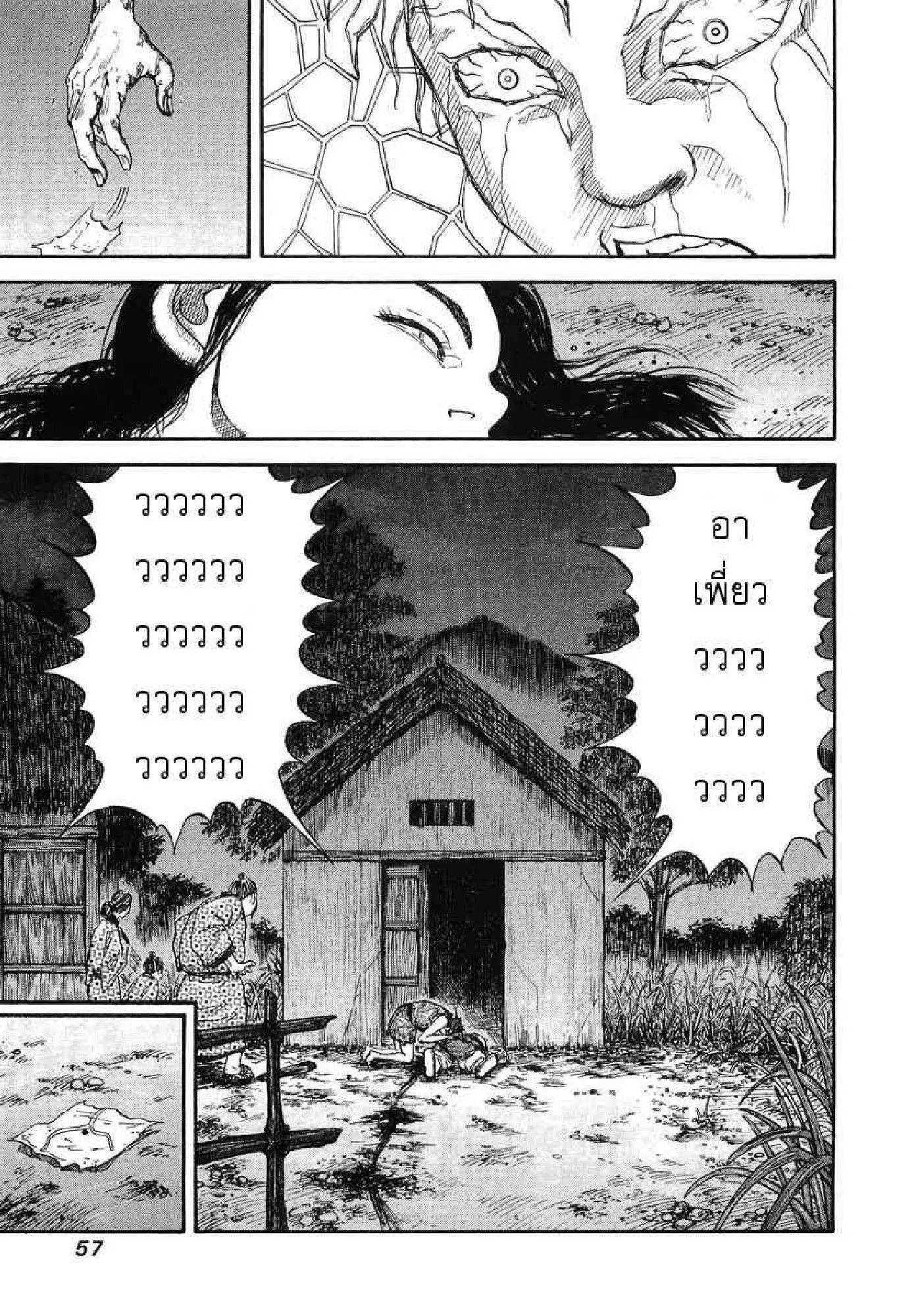 Kingdom ตอนที่ 1 หน้า 54