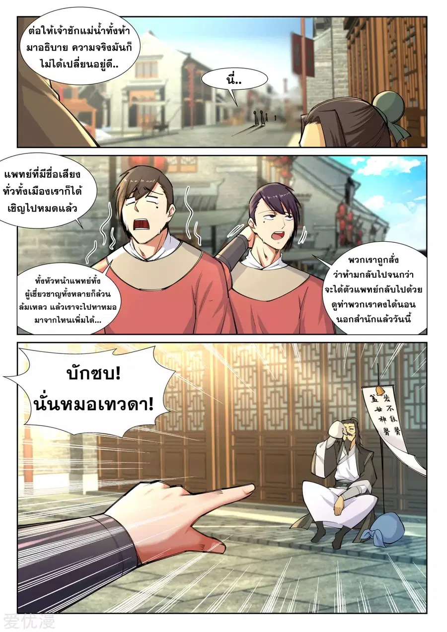 Against the Gods ตอนที่ 76 หน้า 10