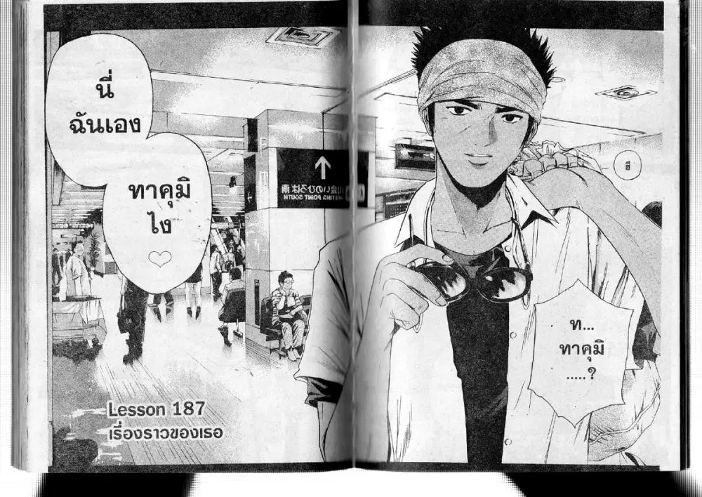 GTO : Great Teacher Onizuka ตอนที่ 187 หน้า 1