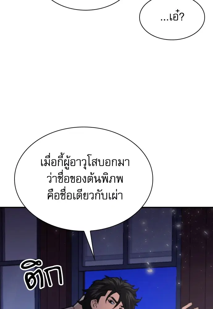 The Druid of Seoul Station ตอนที่ 161 หน้า 39