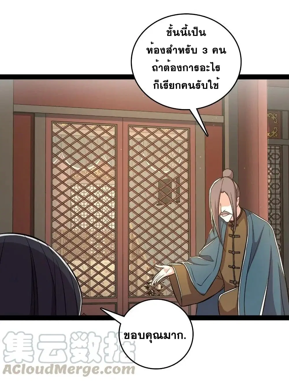 The Martial Emperor’s Life After Seclusion ตอนที่ 84 หน้า 38