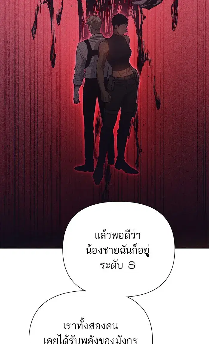 The S-Classes That I Raised (My S-Class Hunters) ตอนที่ 57 หน้า 103