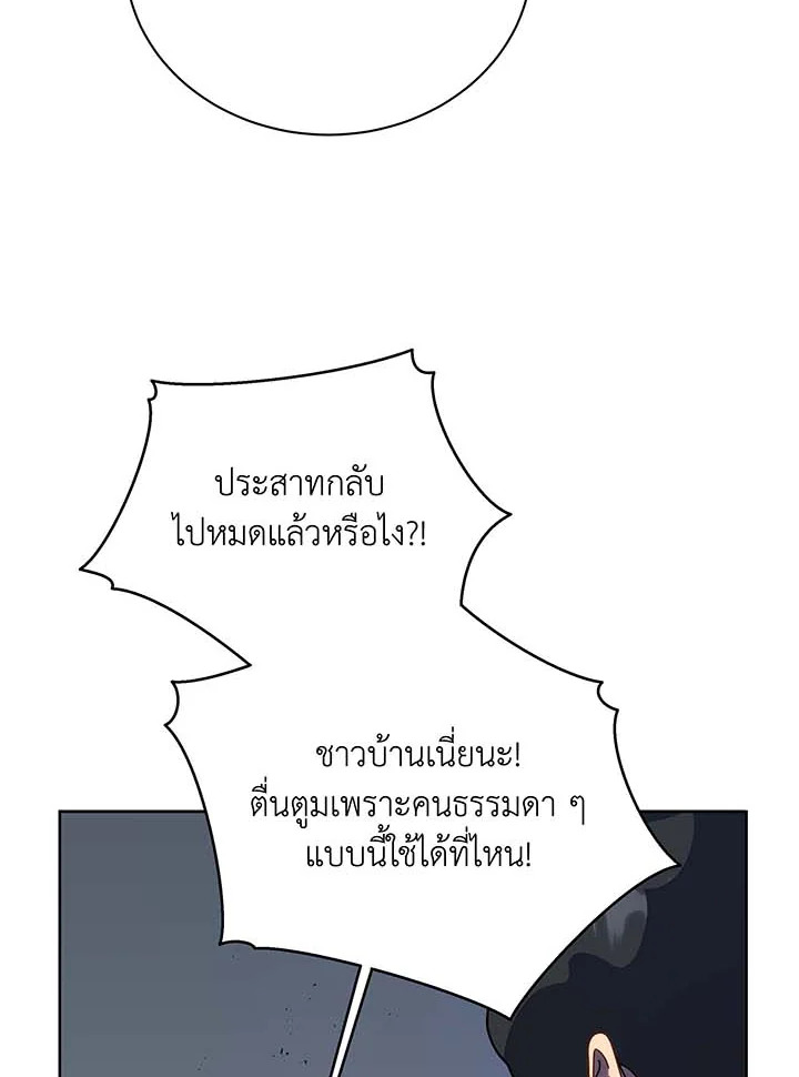 Necromancer Academy’s Genius Summoner ตอนที่ 93 หน้า 13