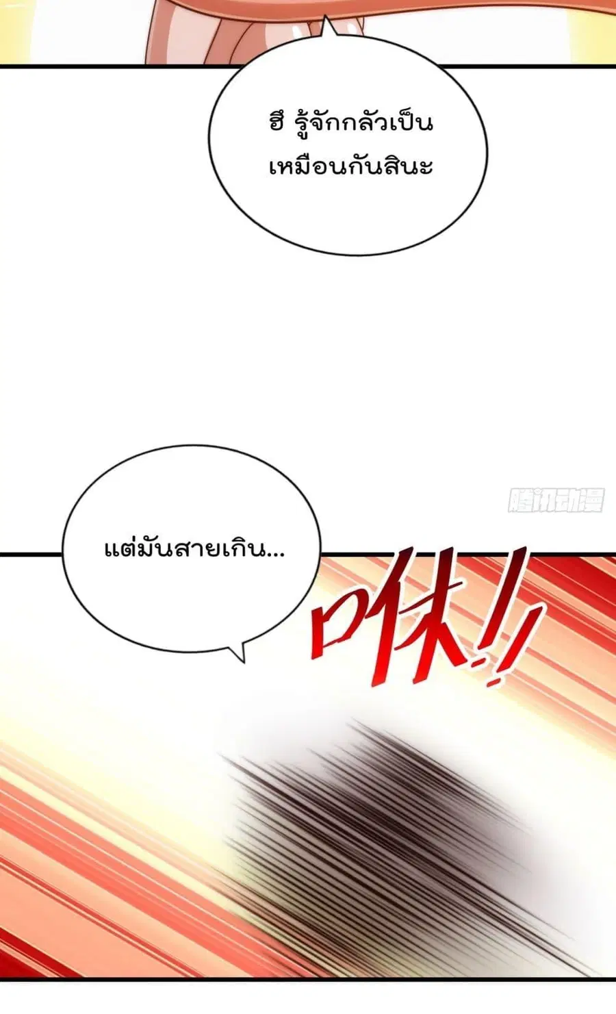 Who is your Daddy ตอนที่ 201 หน้า 18