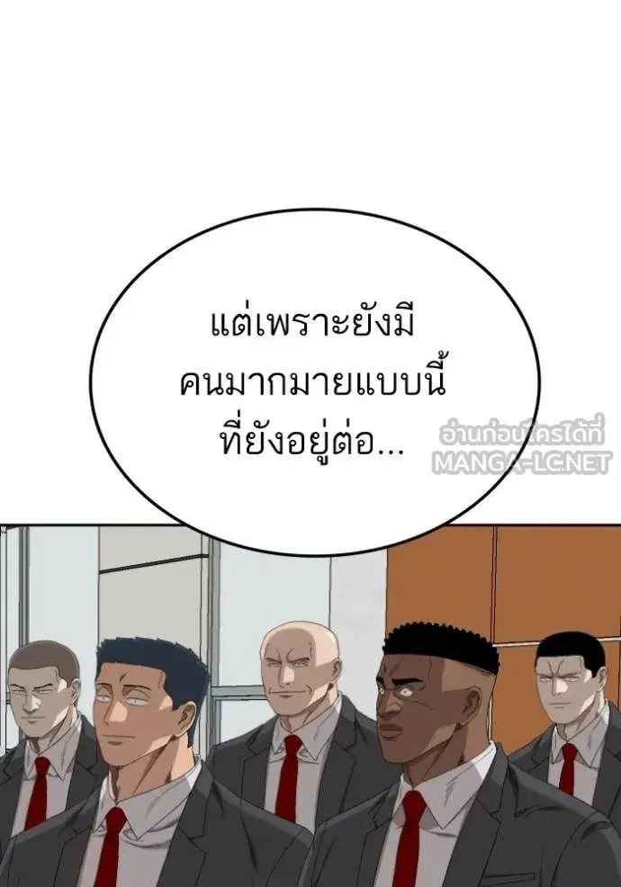 Bad Guy ตอนที่ 278 หน้า 92