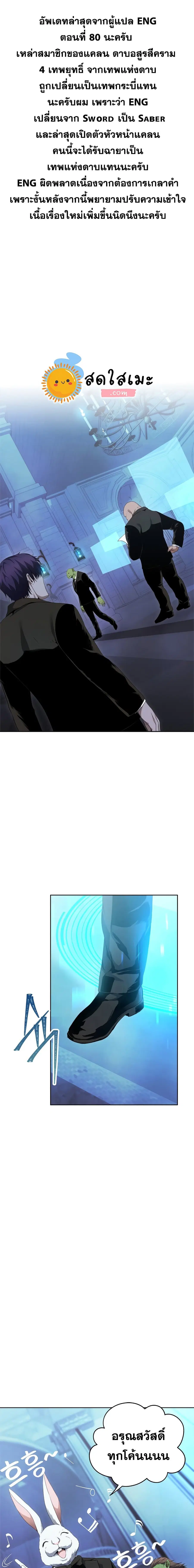 Ranker Who Lives A Second Time ตอนที่ 80 หน้า 1