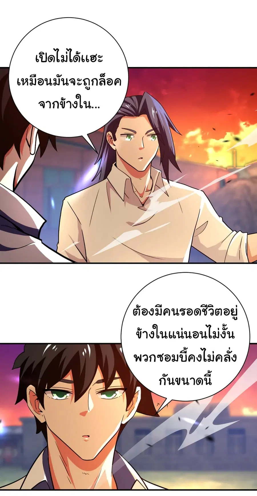 Apocalyptic Super System ตอนที่ 412 หน้า 8